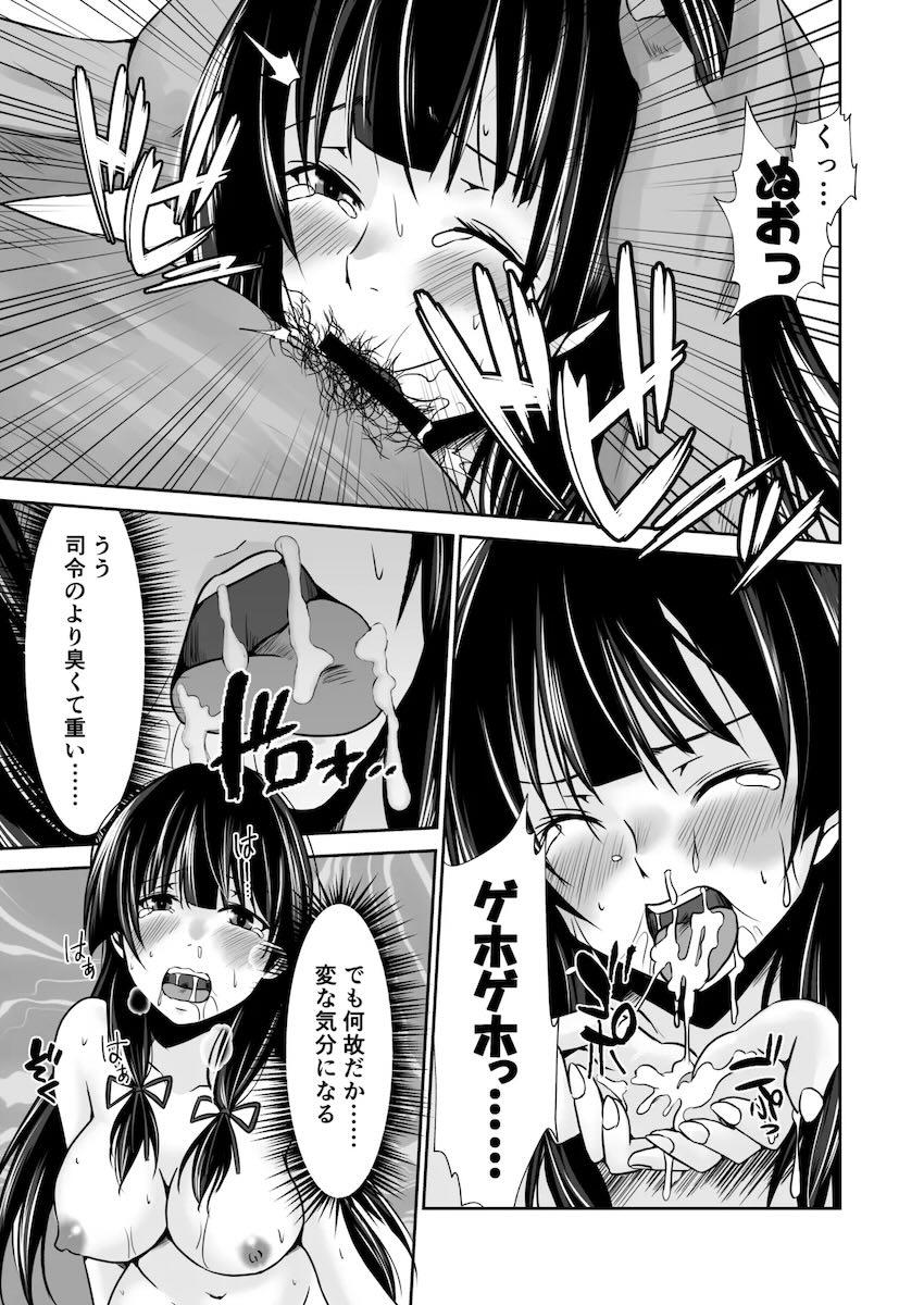 磯風のウラ取引 <> 013