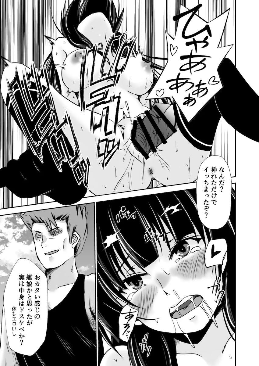 磯風のウラ取引 <> 015