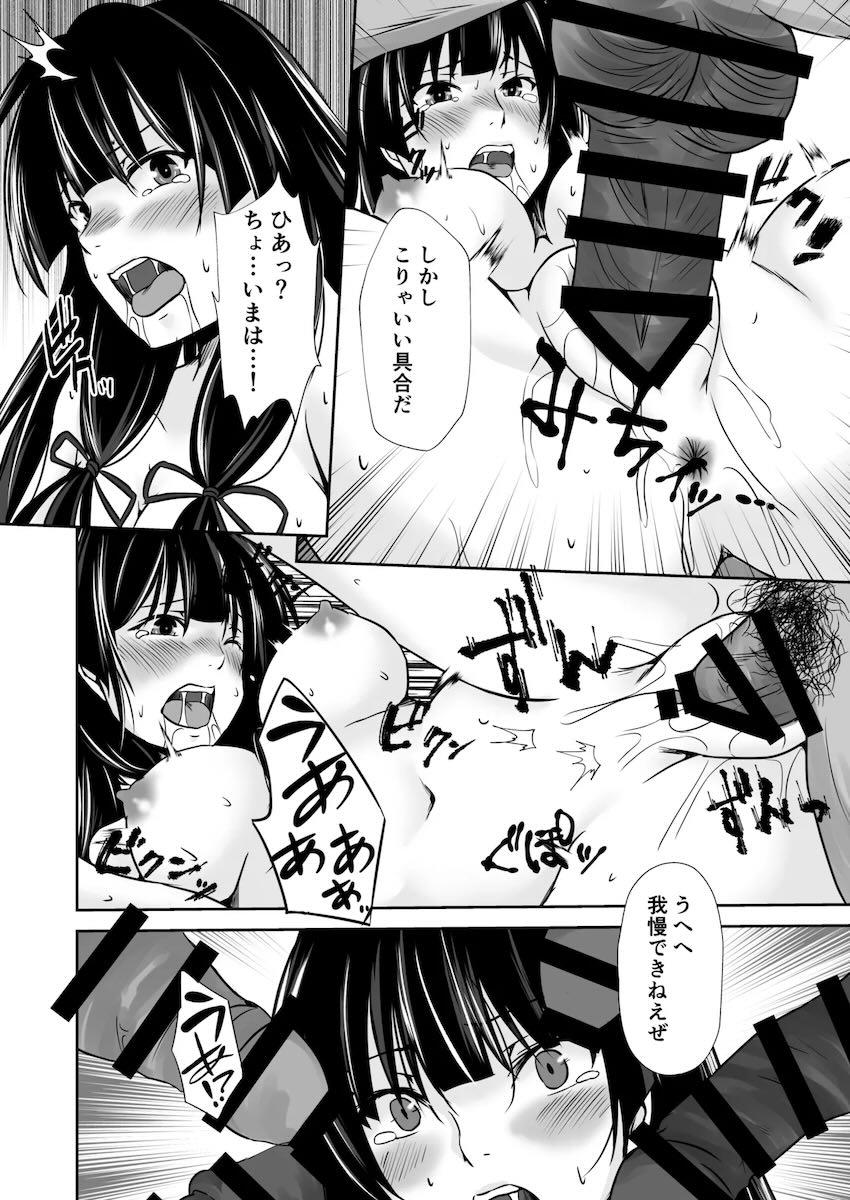 磯風のウラ取引 <> 016