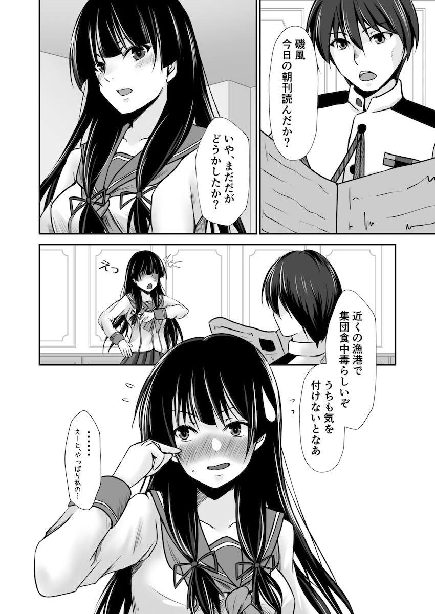磯風のウラ取引 <> 030