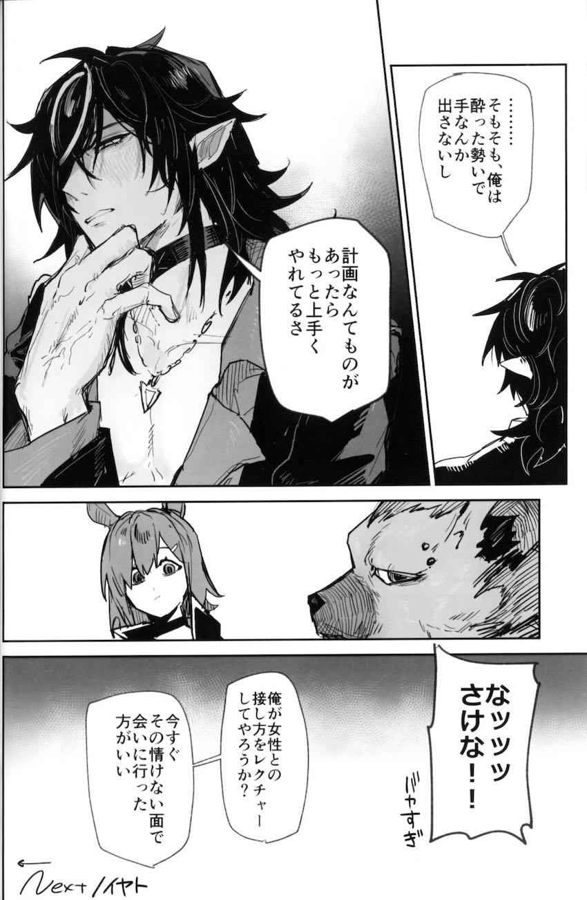 【女性向け】アクナイ三本立て <> 025
