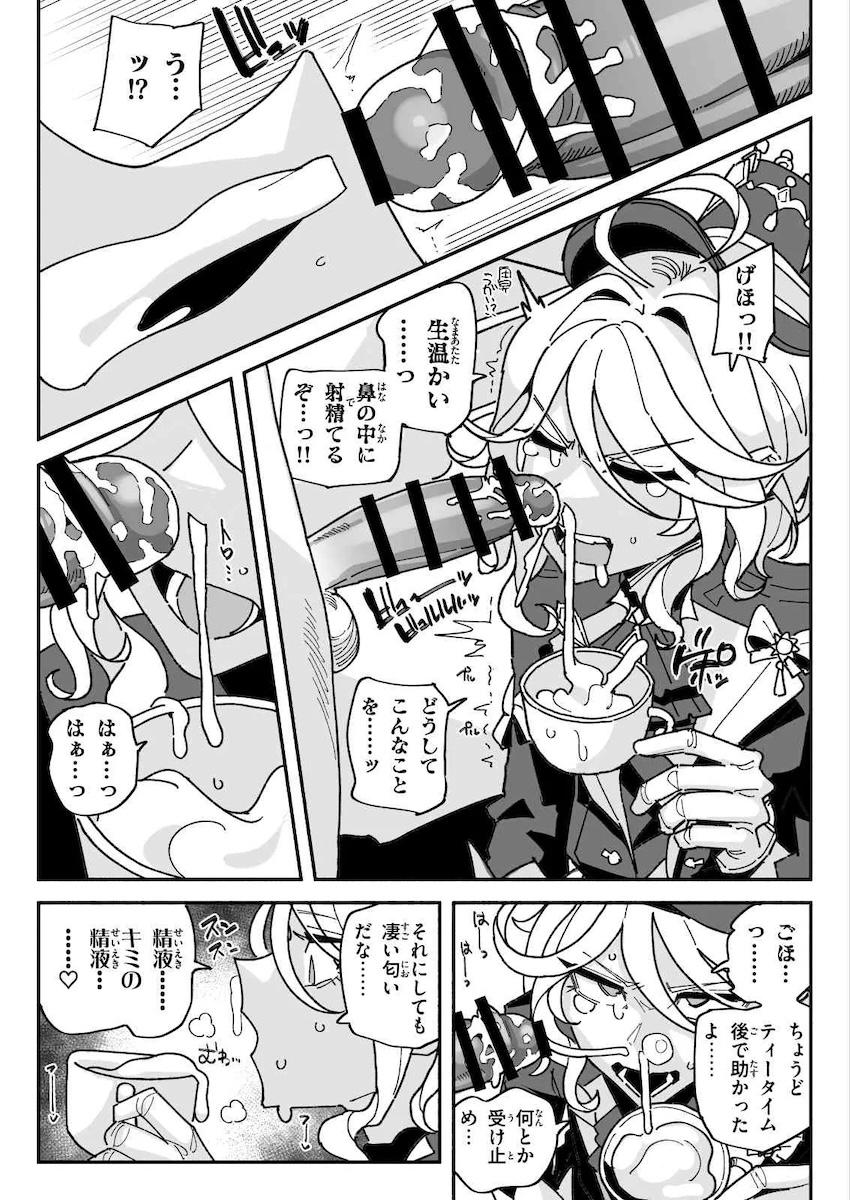 汚ちんぽザーメンで鼻うがいフリーナ <> 002