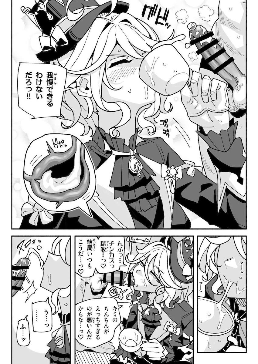 汚ちんぽザーメンで鼻うがいフリーナ <> 003