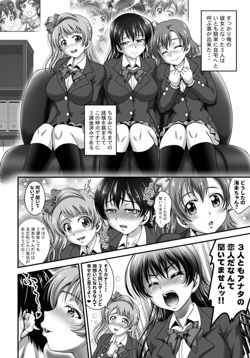 俺嫁♡催眠 総集編② <> 011