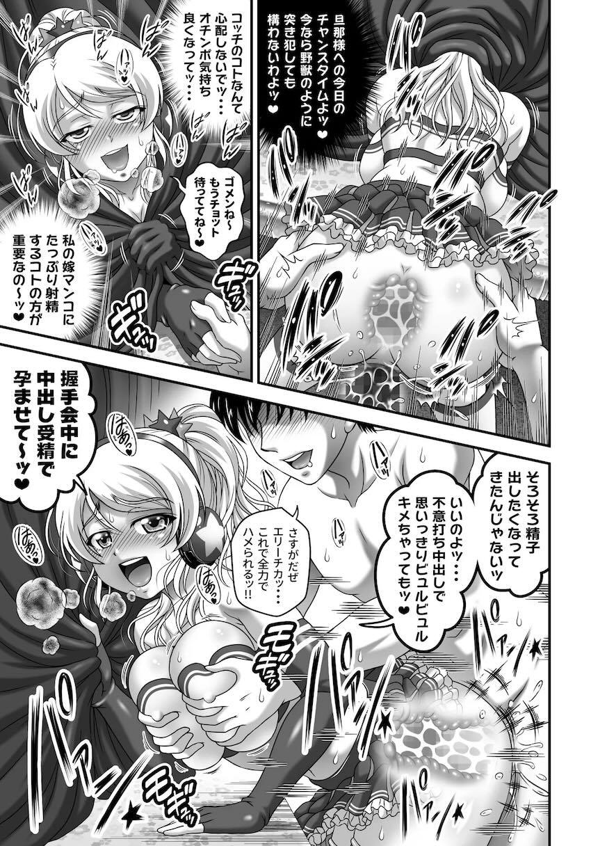 俺嫁♡催眠 総集編② <> 113