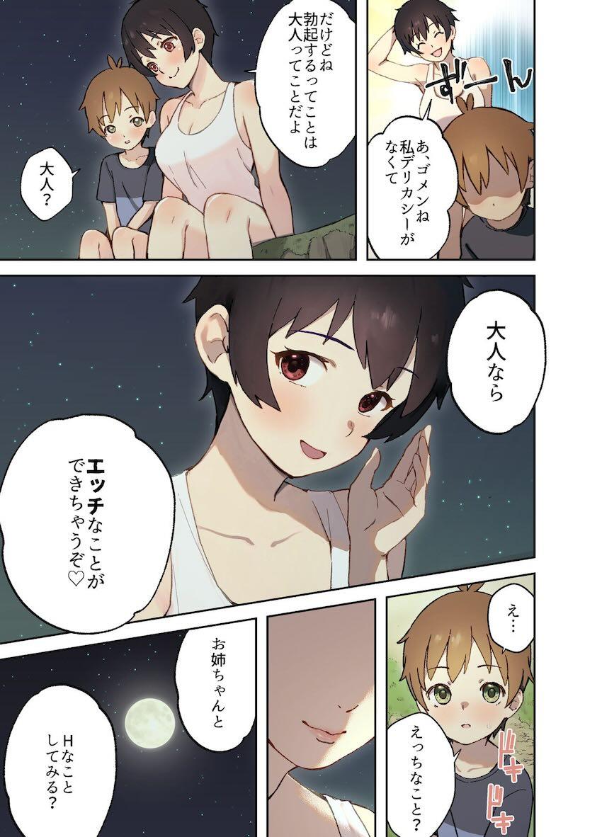 面倒見の良い優しい黒髪ショートお姉ちゃんが筆下ろししてくれるおねショタフルカラー本 <> 009