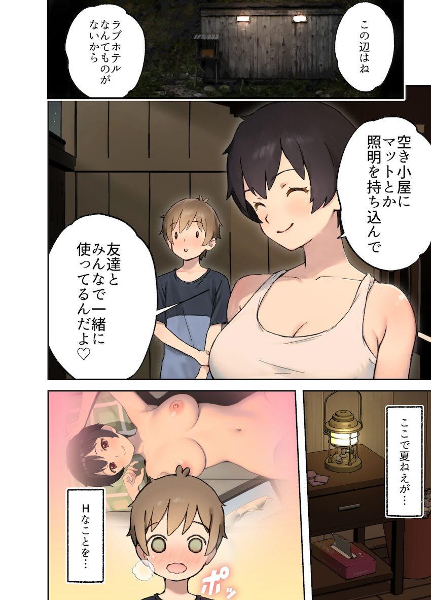 面倒見の良い優しい黒髪ショートお姉ちゃんが筆下ろししてくれるおねショタフルカラー本 <> 010