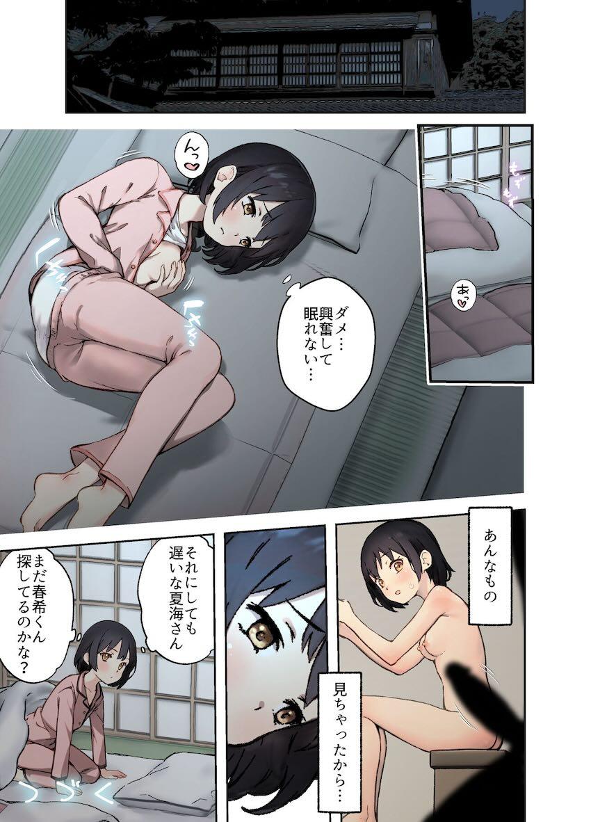 面倒見の良い優しい黒髪ショートお姉ちゃんが筆下ろししてくれるおねショタフルカラー本 <> 023