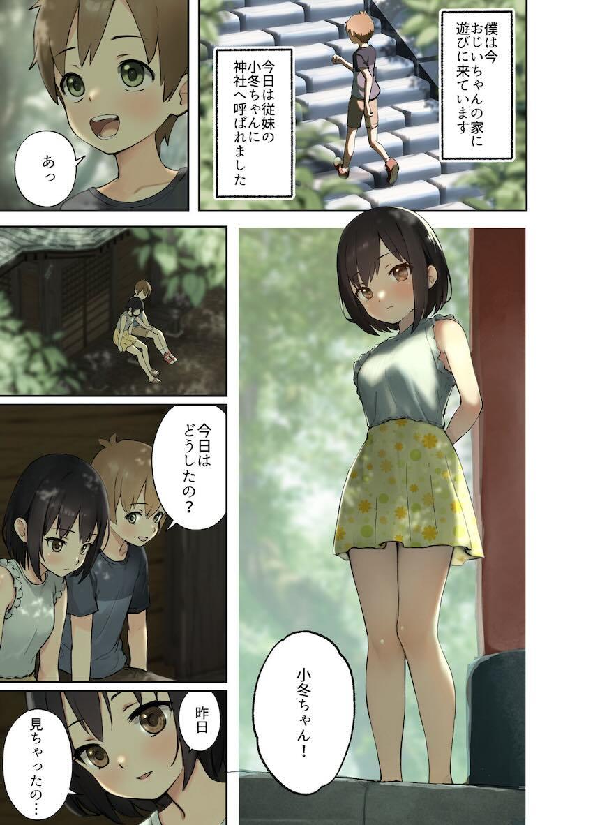 親戚の同年代JS少女と神社で青姦処女セックスする話 <> 002