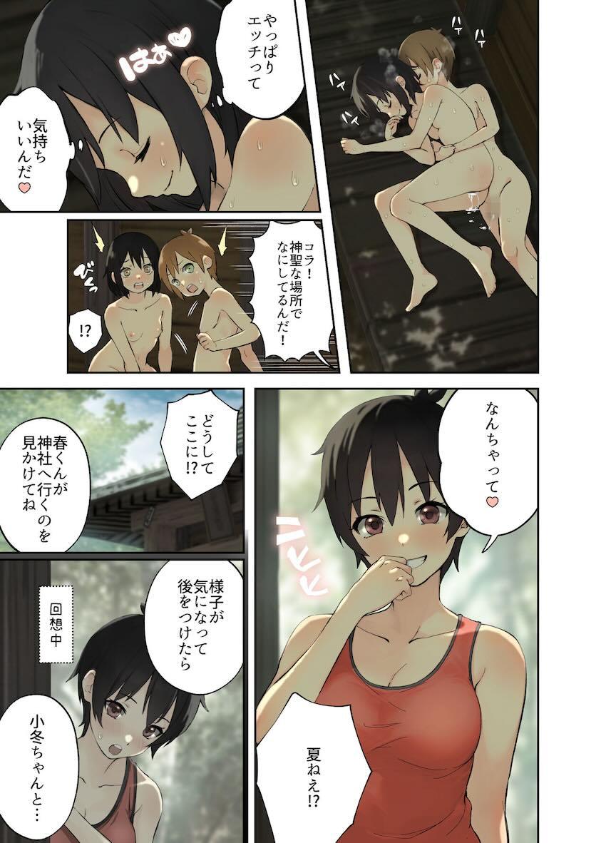 親戚の同年代JS少女と神社で青姦処女セックスする話 <> 020