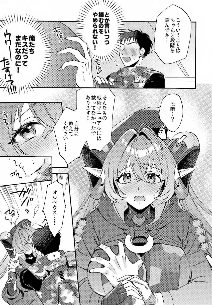 恋人オルペウスと純愛両想い初エッチ <> 006