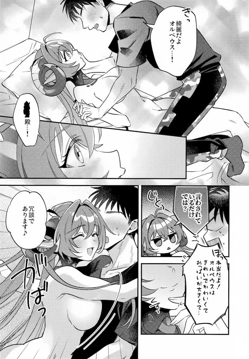恋人オルペウスと純愛両想い初エッチ <> 010
