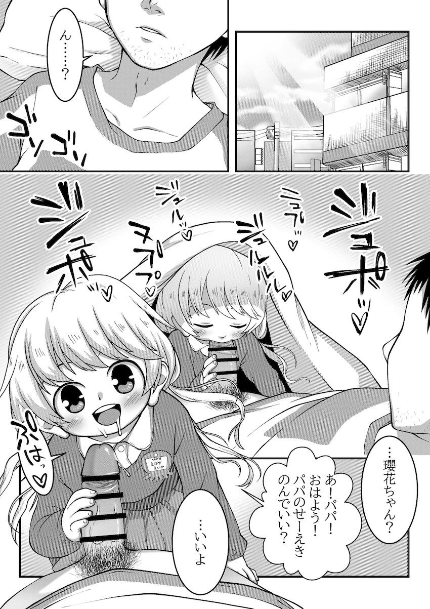 つるぺたロリ幼女戎瓔花ちゃん <> 1