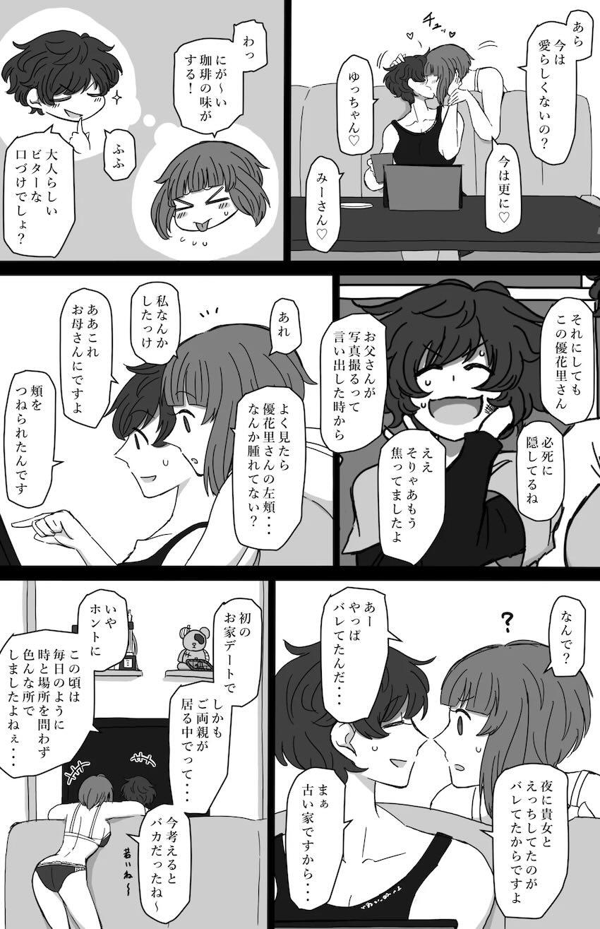 西住みほと秋山優花里のはじめてのお泊まり百合えっち！ <> 002