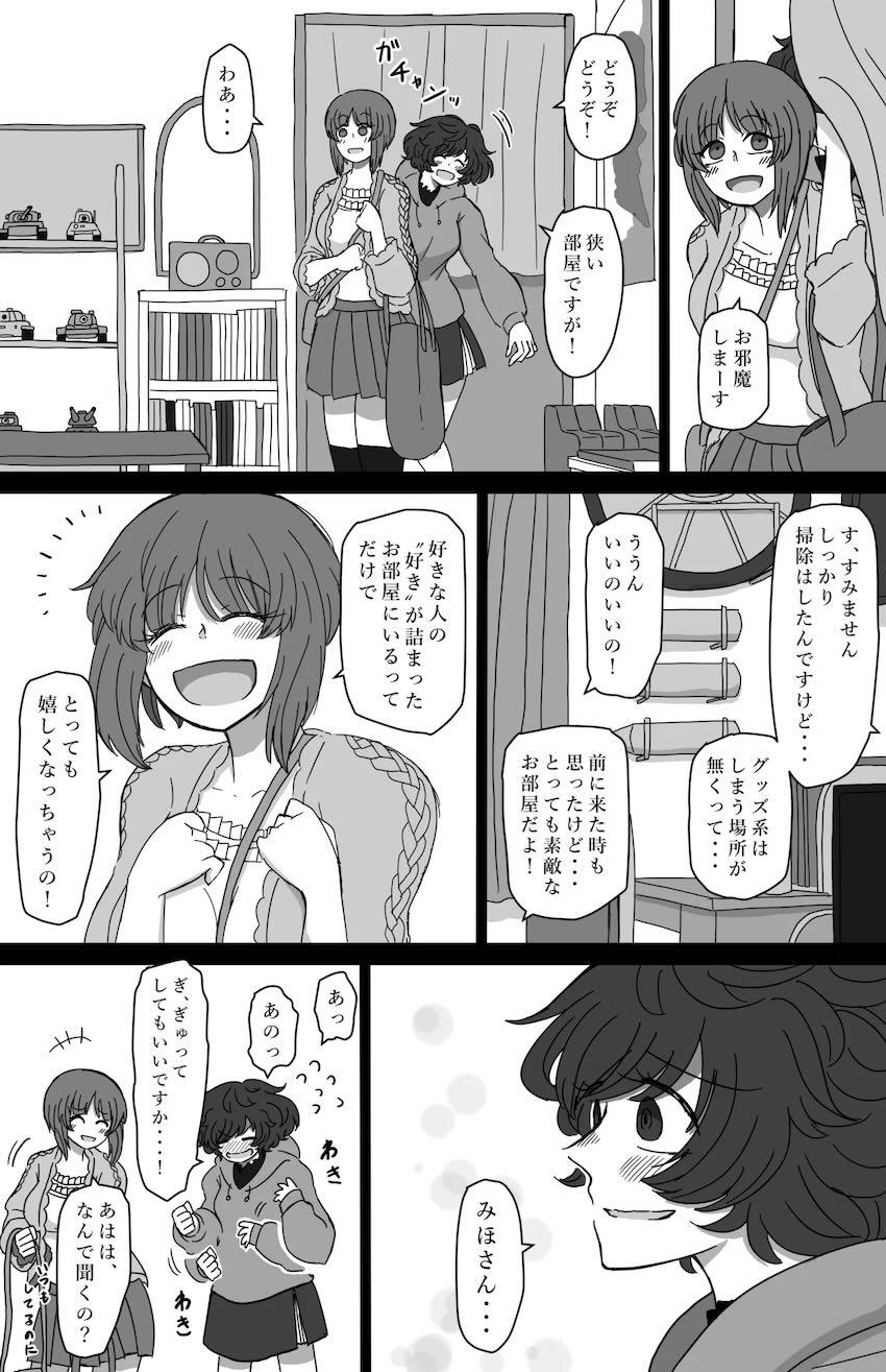 西住みほと秋山優花里のはじめてのお泊まり百合えっち！ <> 007