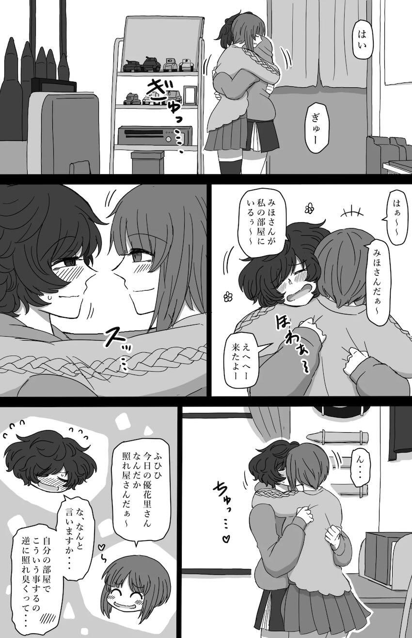 西住みほと秋山優花里のはじめてのお泊まり百合えっち！ <> 008
