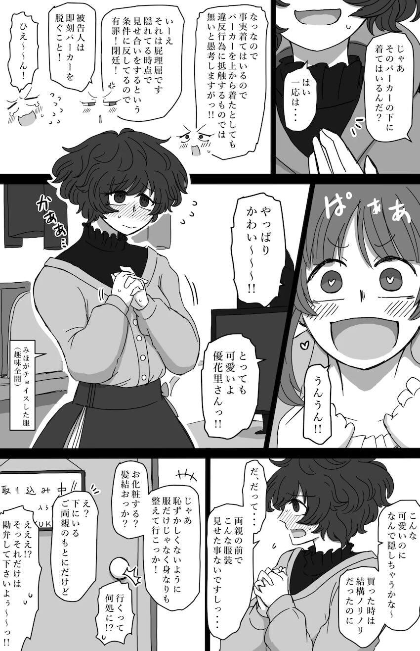 西住みほと秋山優花里のはじめてのお泊まり百合えっち！ <> 010