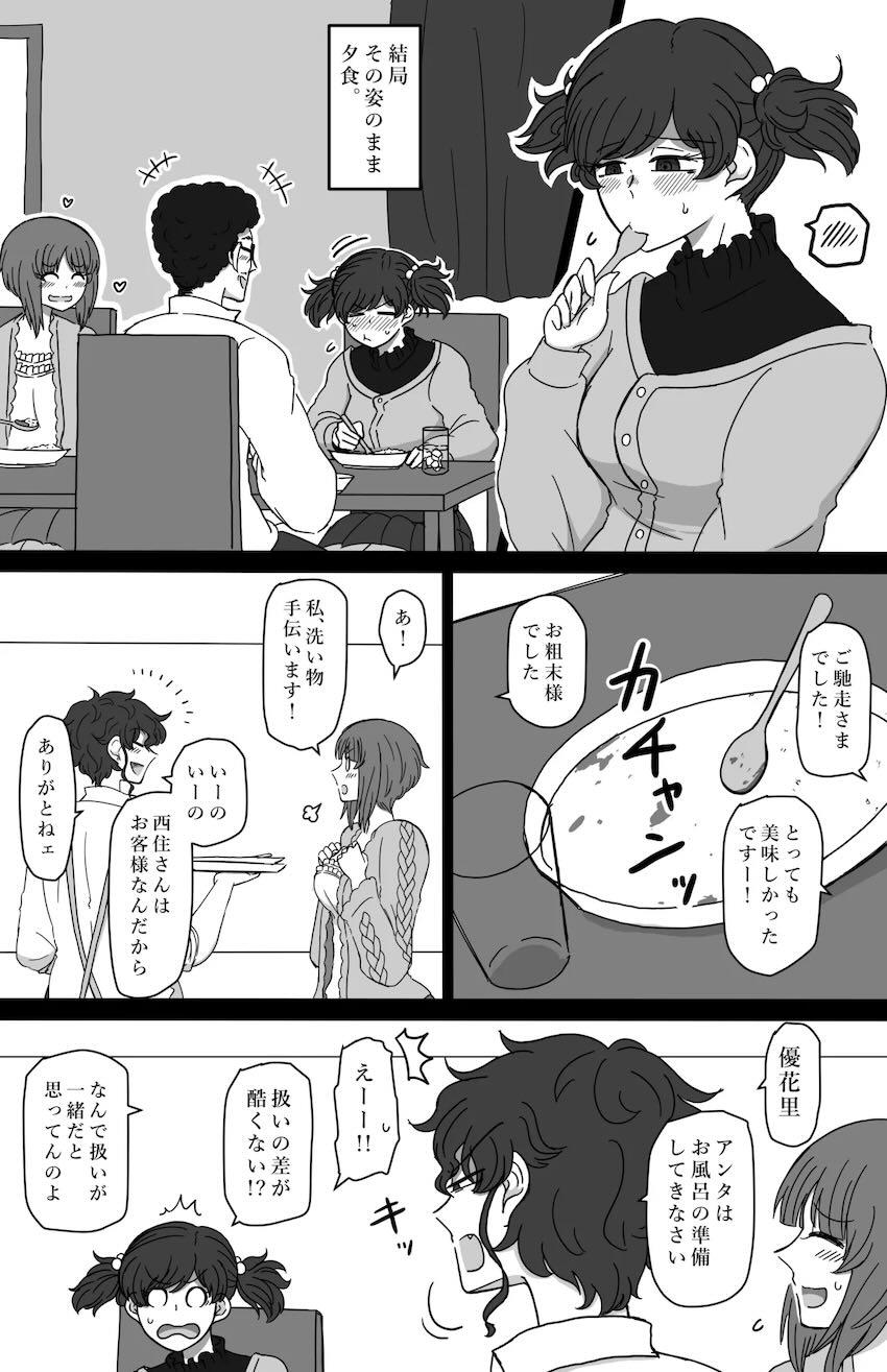 西住みほと秋山優花里のはじめてのお泊まり百合えっち！ <> 012
