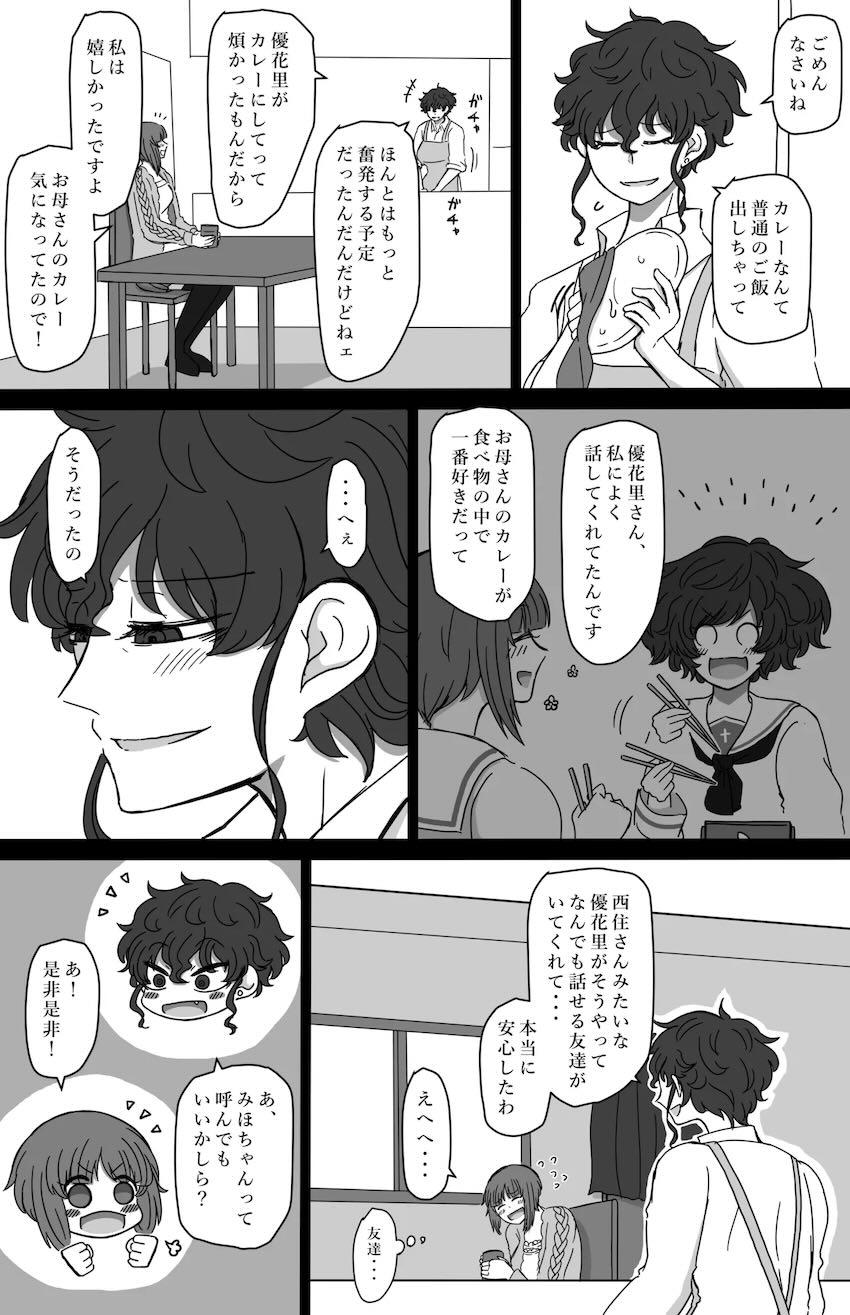 西住みほと秋山優花里のはじめてのお泊まり百合えっち！ <> 013