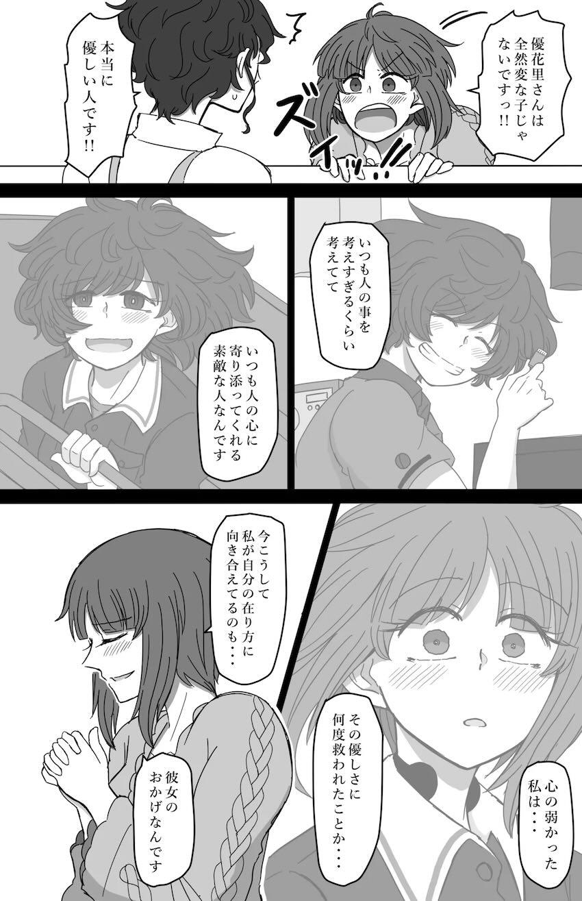 西住みほと秋山優花里のはじめてのお泊まり百合えっち！ <> 015