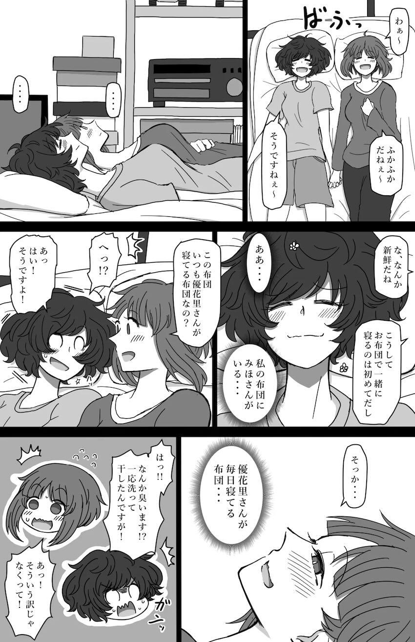 西住みほと秋山優花里のはじめてのお泊まり百合えっち！ <> 023