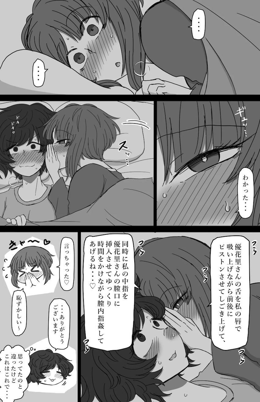 西住みほと秋山優花里のはじめてのお泊まり百合えっち！ <> 030