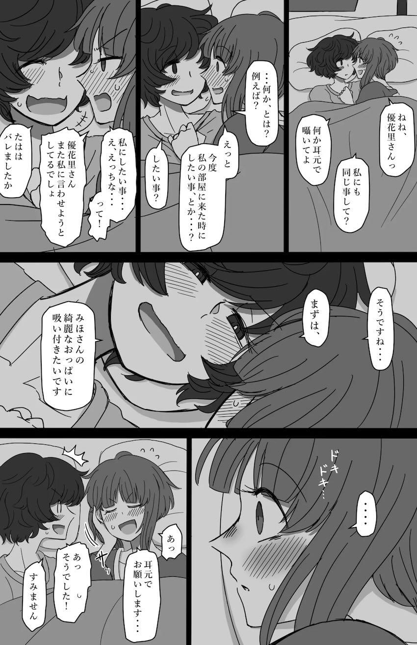 西住みほと秋山優花里のはじめてのお泊まり百合えっち！ <> 031