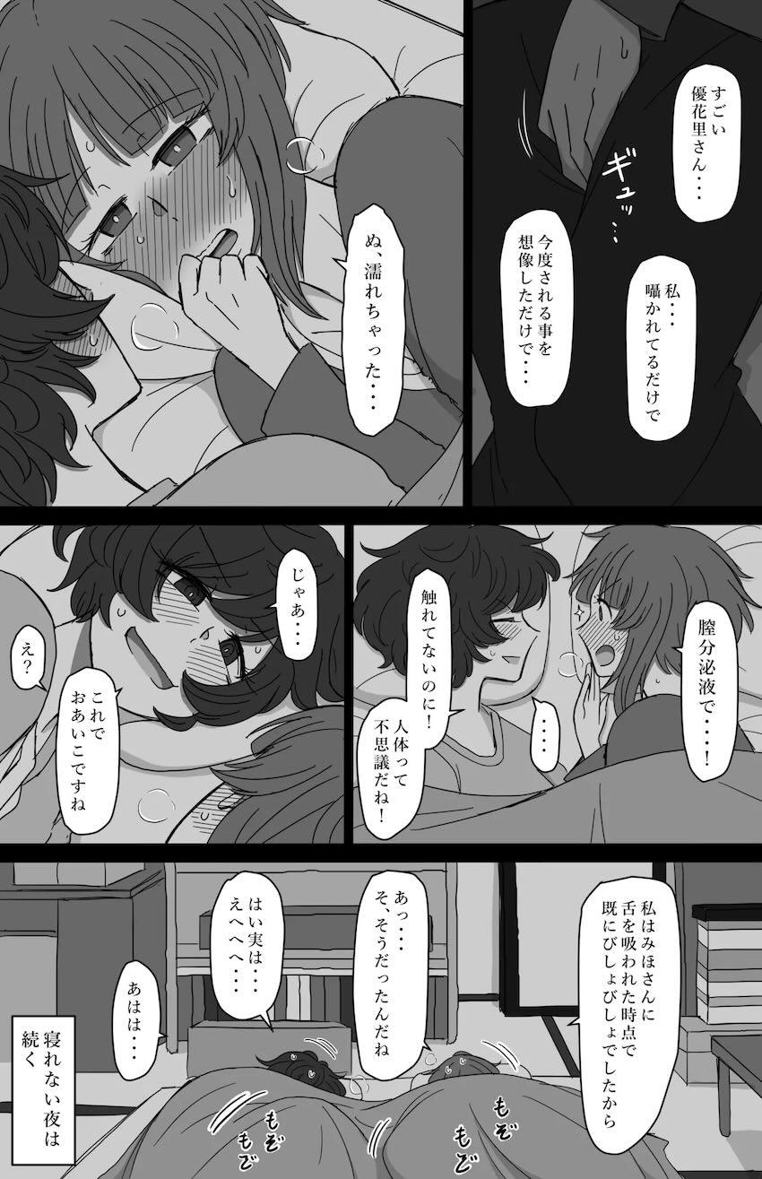 西住みほと秋山優花里のはじめてのお泊まり百合えっち！ <> 034
