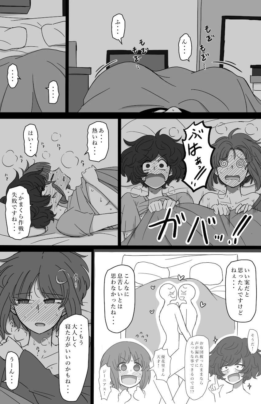 西住みほと秋山優花里のはじめてのお泊まり百合えっち！ <> 035