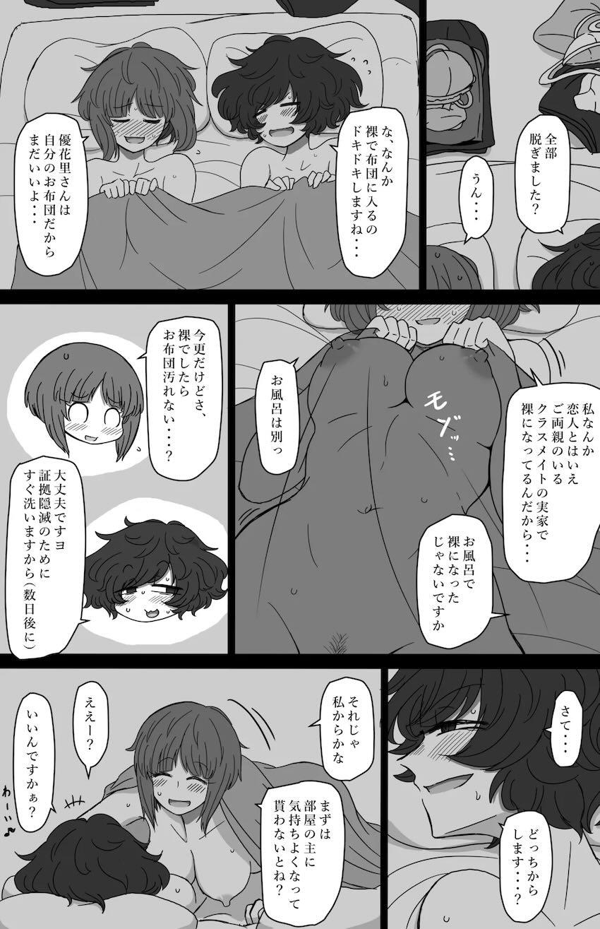 西住みほと秋山優花里のはじめてのお泊まり百合えっち！ <> 038