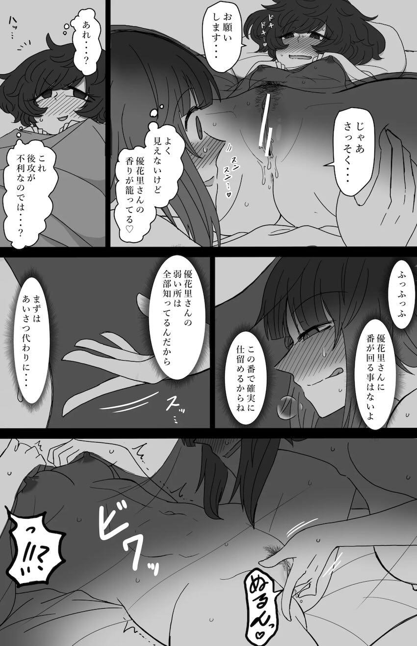 西住みほと秋山優花里のはじめてのお泊まり百合えっち！ <> 039