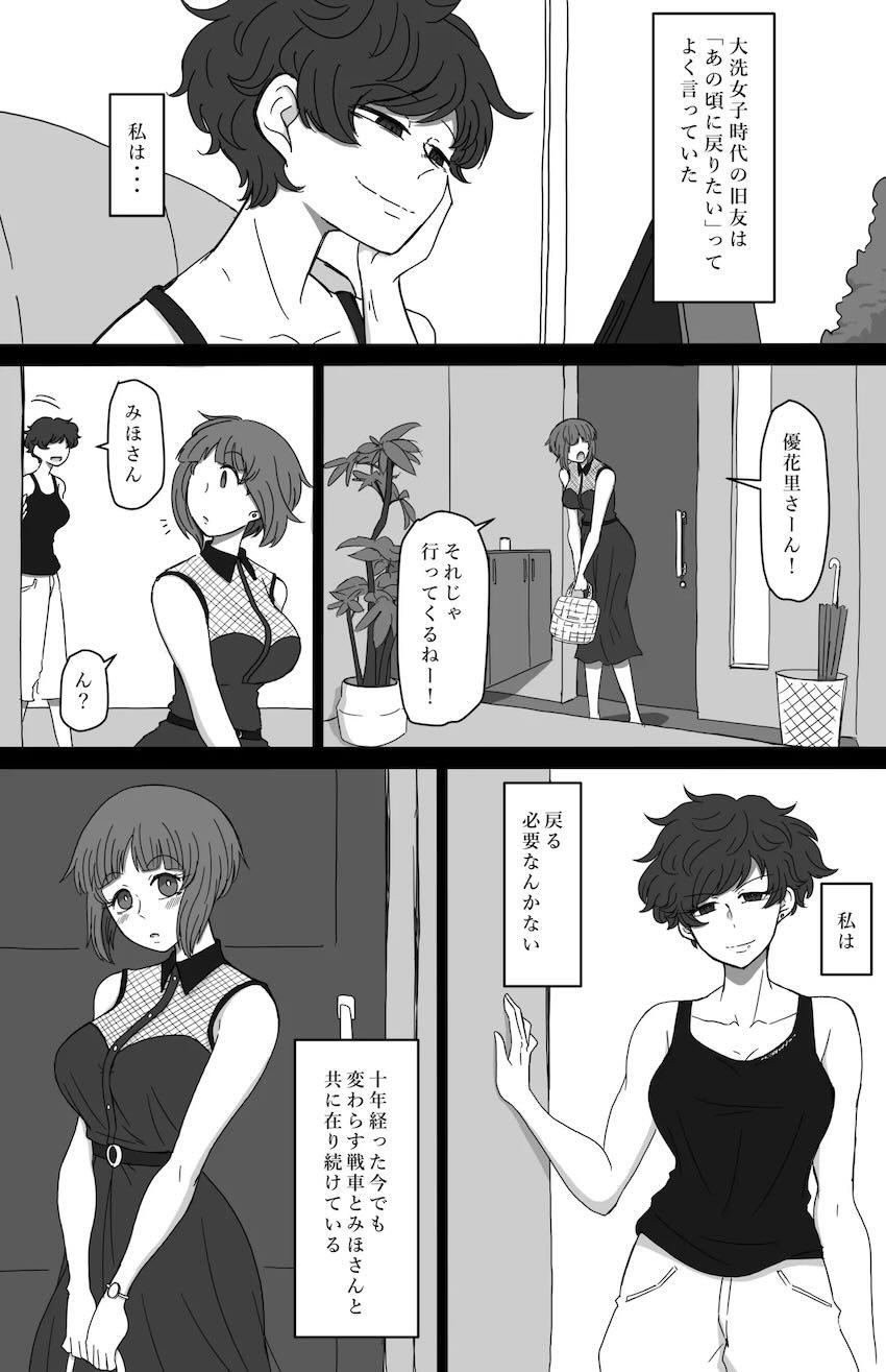 西住みほと秋山優花里のはじめてのお泊まり百合えっち！ <> 059