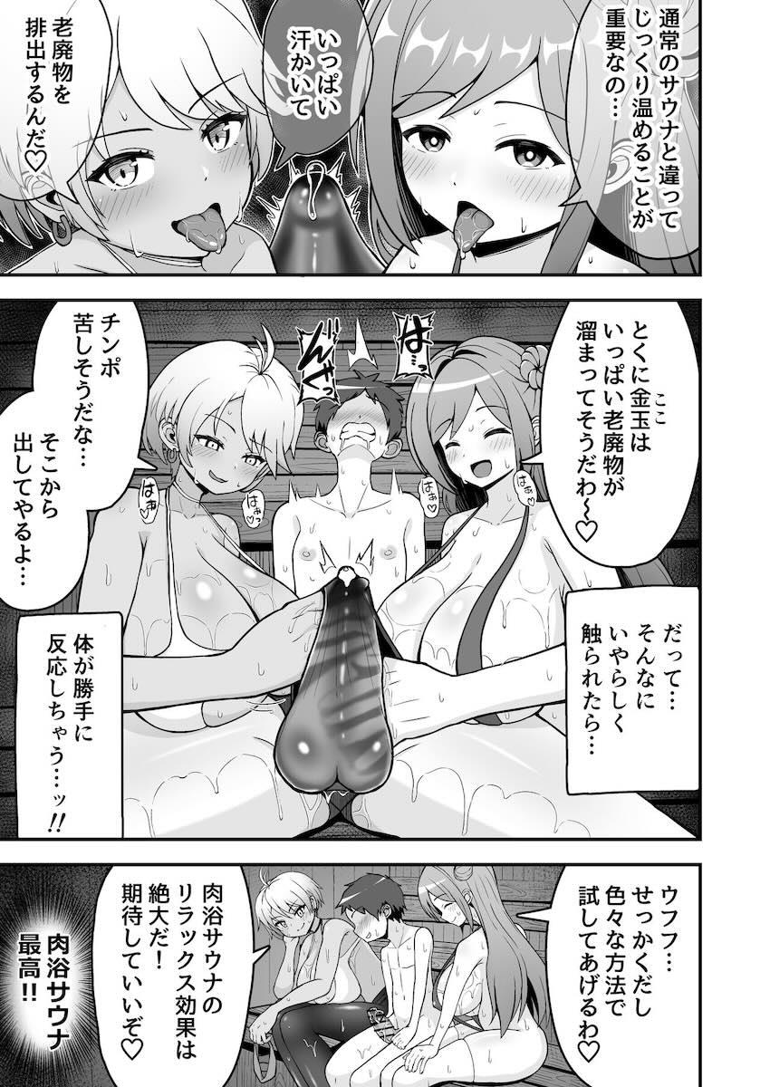 ムチムチ巨乳お姉さんコンビと密着汗だくサウナ！ <> 006