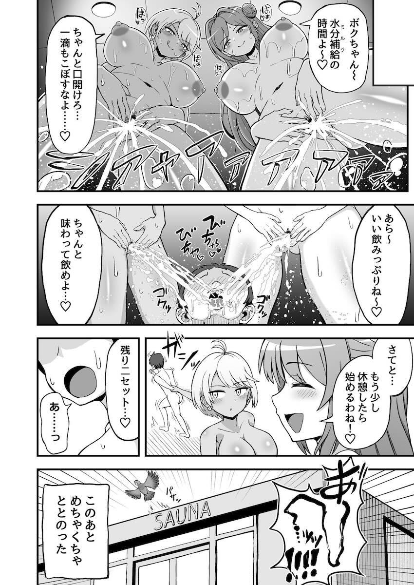 ムチムチ巨乳お姉さんコンビと密着汗だくサウナ！ <> 029