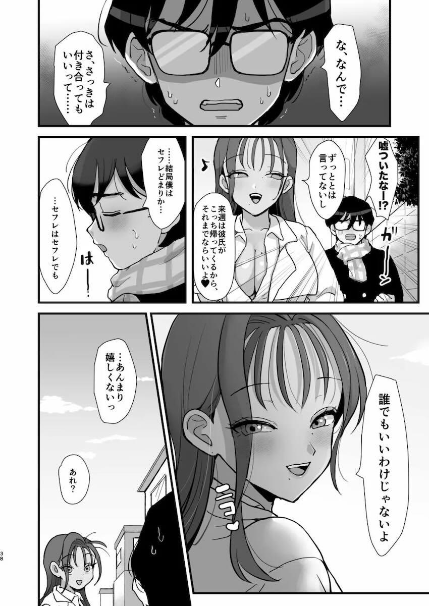 ムチムチ黒ギャル幼馴染みが突然自宅にやってきて童貞卒業セックスする話 <> 037