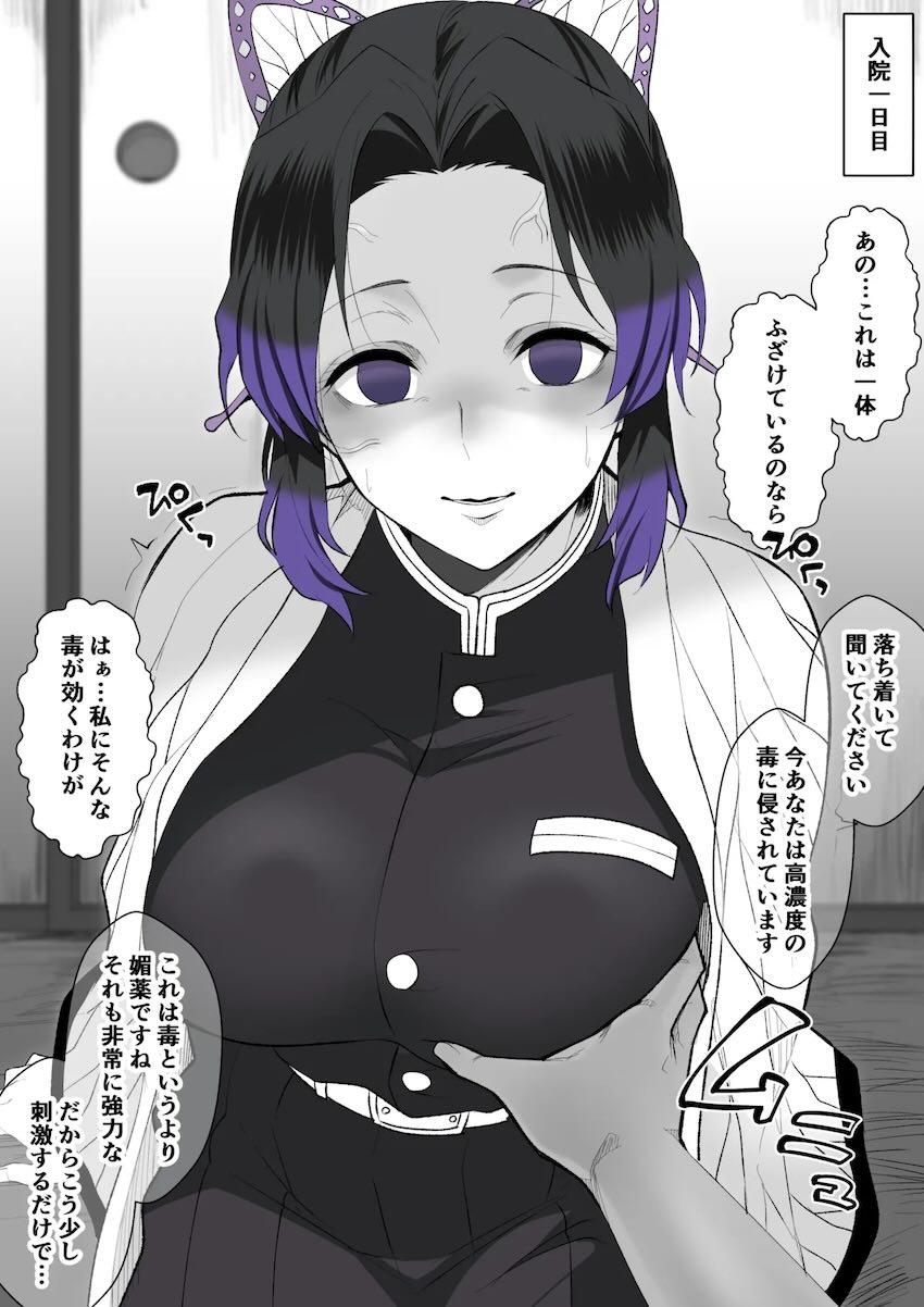 しのぶ様を騙して媚薬漬けにする本 <> 002