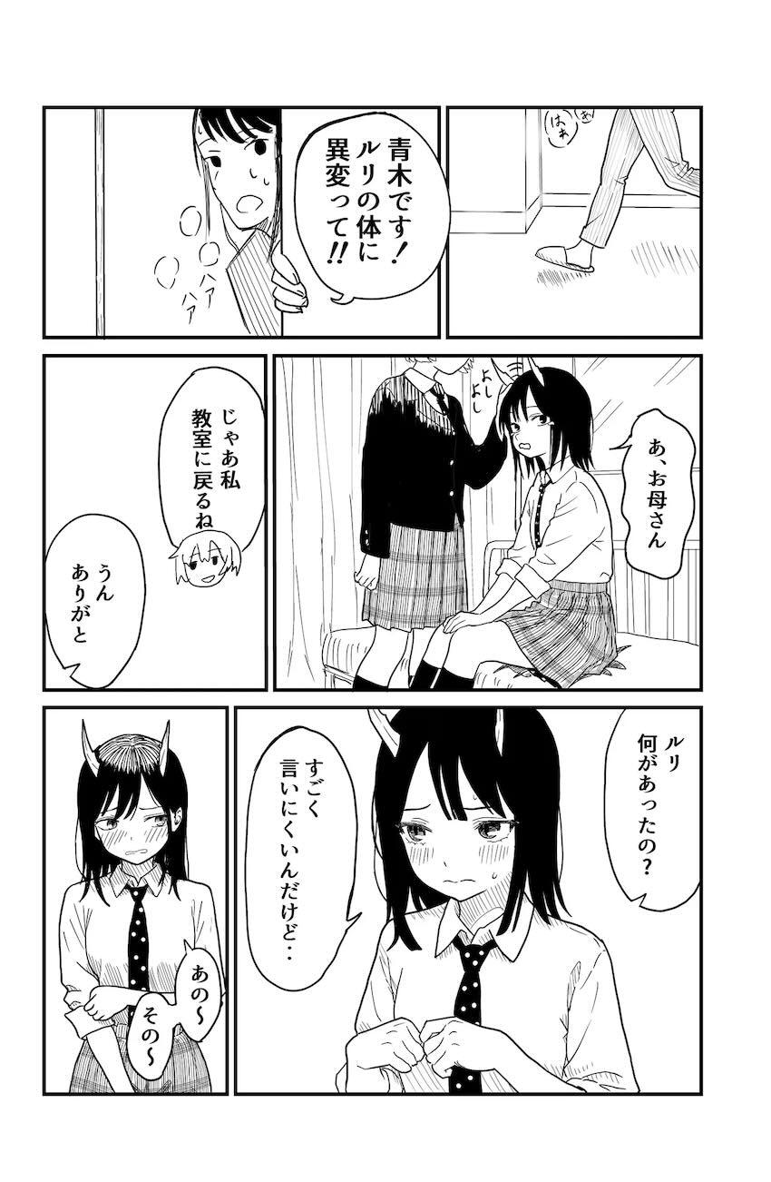 おちんぽ生えてきちゃったふたなりユリがユカに抜いてもらう本 <> 006