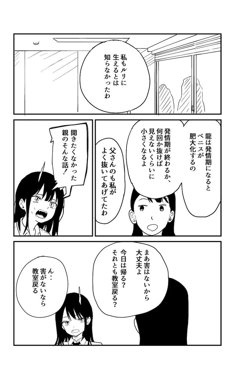 おちんぽ生えてきちゃったふたなりユリがユカに抜いてもらう本 <> 008