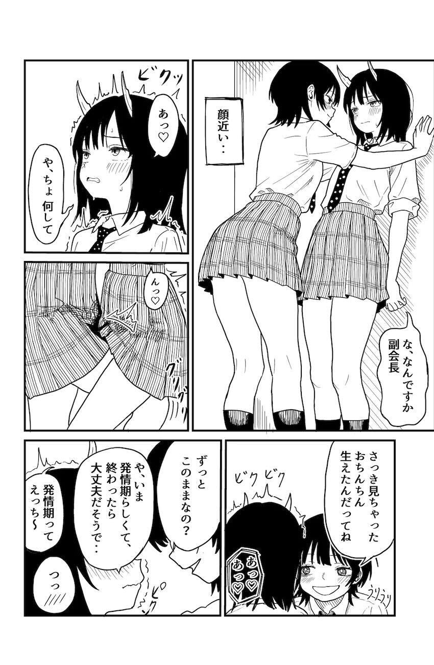 おちんぽ生えてきちゃったふたなりユリがユカに抜いてもらう本 <> 010