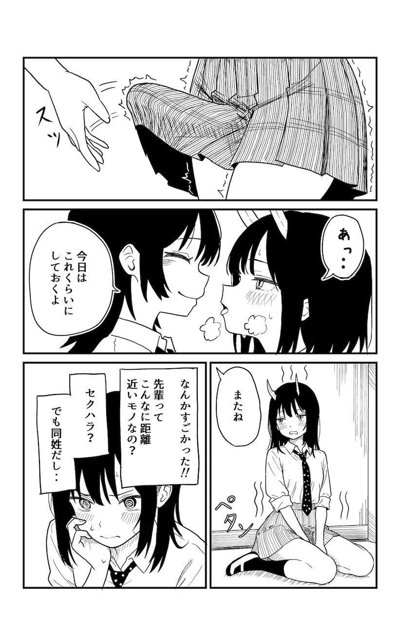 おちんぽ生えてきちゃったふたなりユリがユカに抜いてもらう本 <> 012