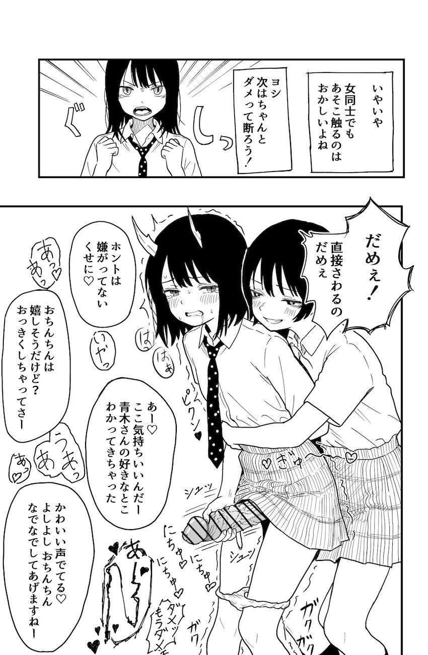 おちんぽ生えてきちゃったふたなりユリがユカに抜いてもらう本 <> 013