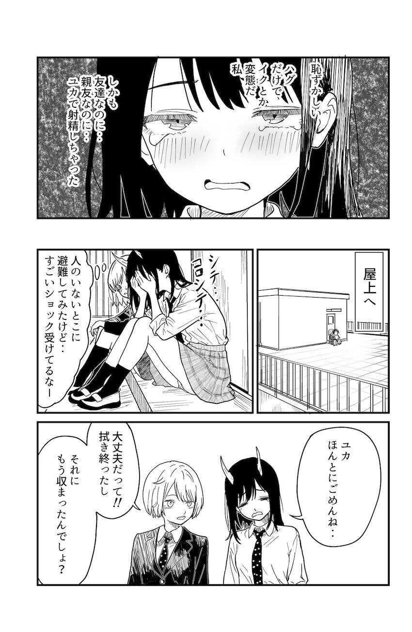 おちんぽ生えてきちゃったふたなりユリがユカに抜いてもらう本 <> 017