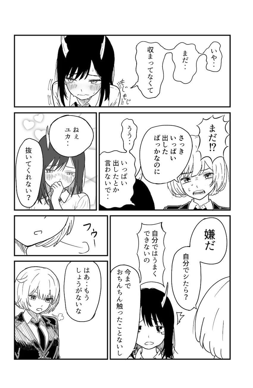 おちんぽ生えてきちゃったふたなりユリがユカに抜いてもらう本 <> 018