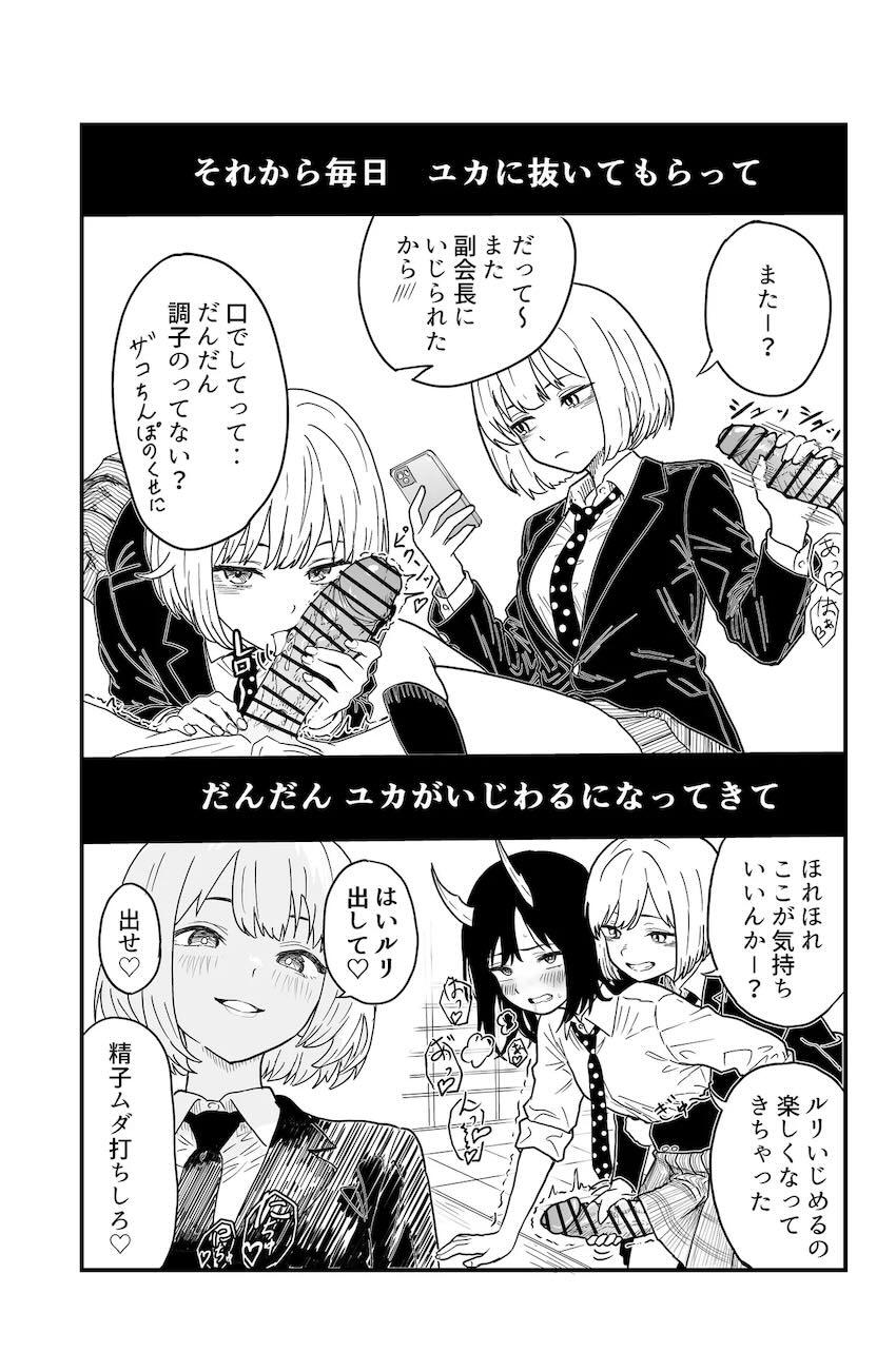 おちんぽ生えてきちゃったふたなりユリがユカに抜いてもらう本 <> 021