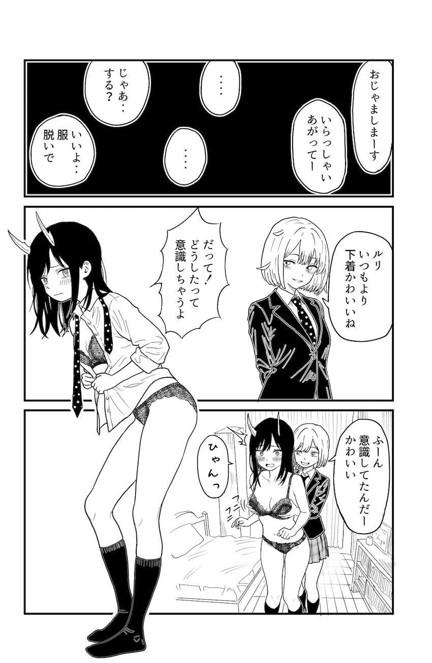 おちんぽ生えてきちゃったふたなりユリがユカに抜いてもらう本 <> 026