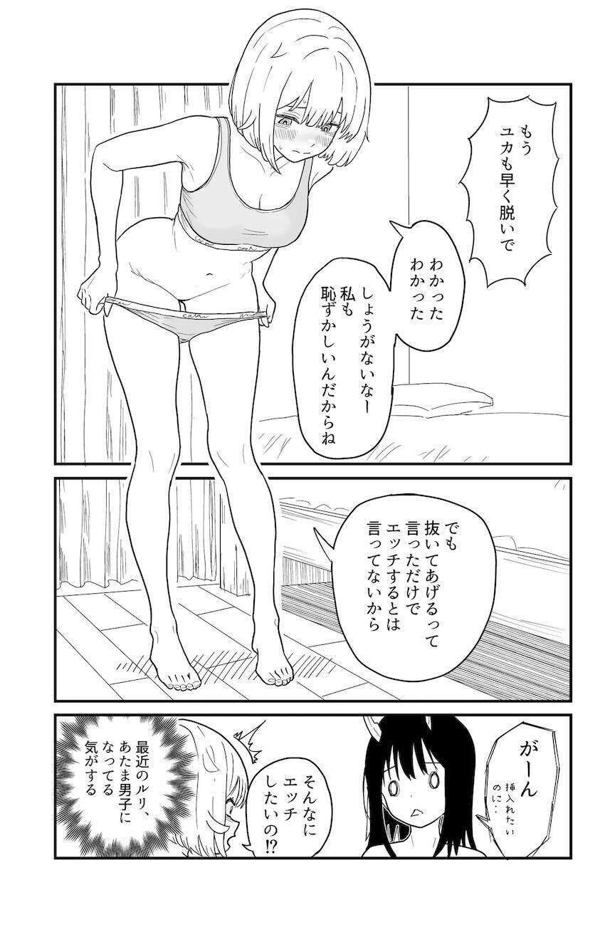 おちんぽ生えてきちゃったふたなりユリがユカに抜いてもらう本 <> 027