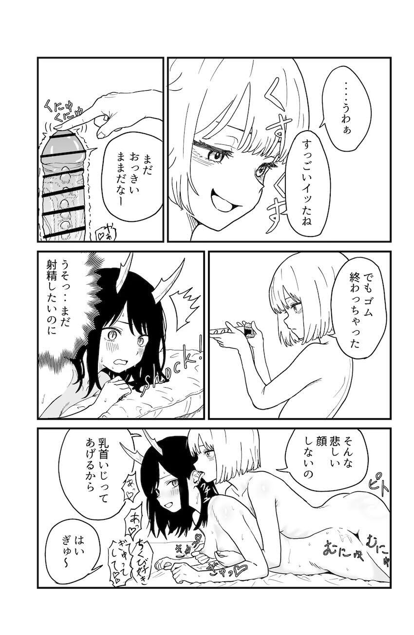 おちんぽ生えてきちゃったふたなりユリがユカに抜いてもらう本 <> 033