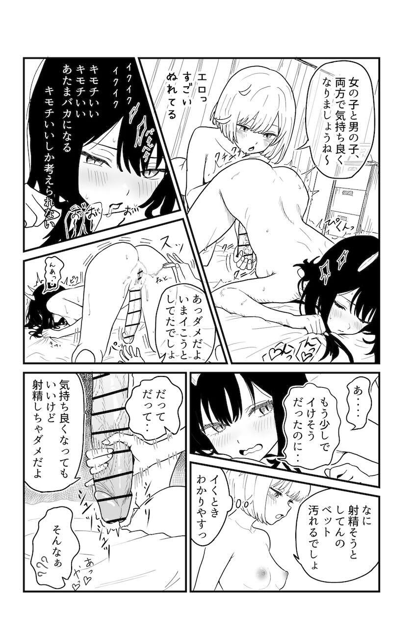 おちんぽ生えてきちゃったふたなりユリがユカに抜いてもらう本 <> 034