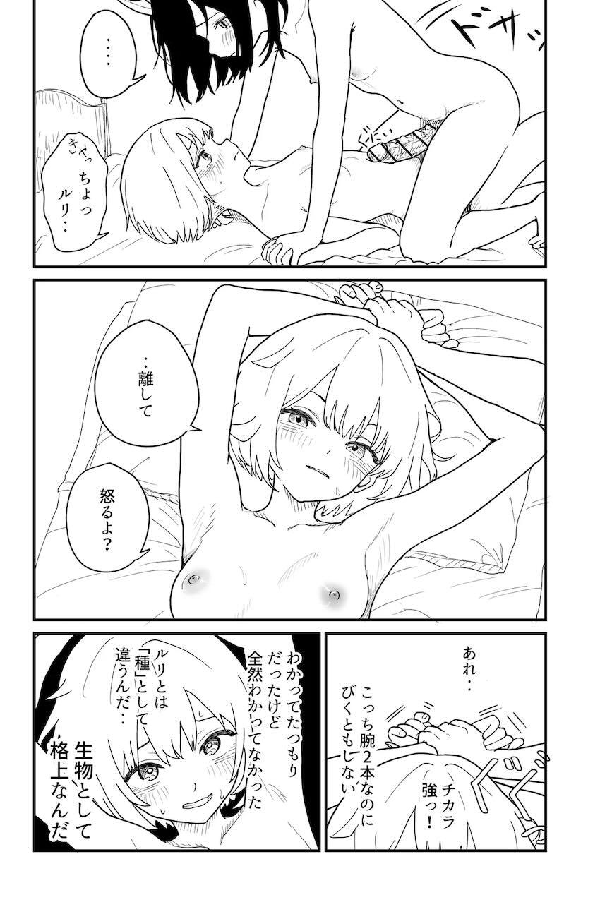 おちんぽ生えてきちゃったふたなりユリがユカに抜いてもらう本 <> 036