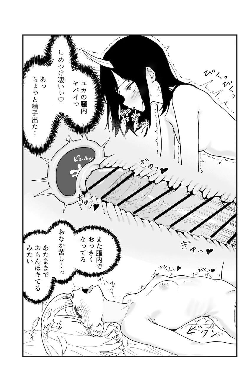 おちんぽ生えてきちゃったふたなりユリがユカに抜いてもらう本 <> 039